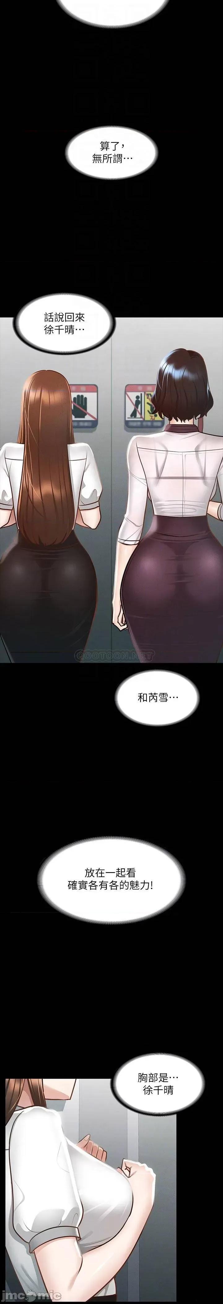 超级公务员 超级公务员17 第13页
