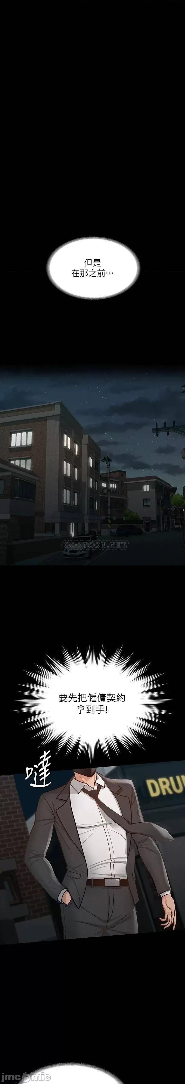 超级公务员 超级公务员17 第19页