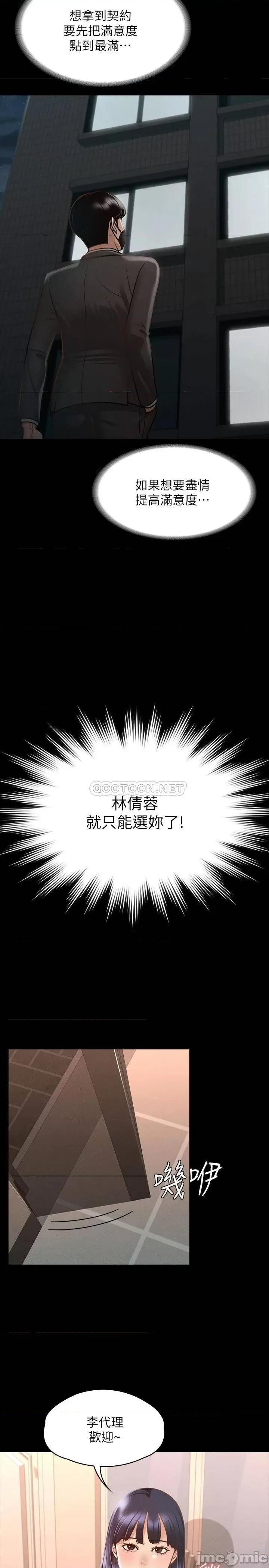 超级公务员 超级公务员17 第20页