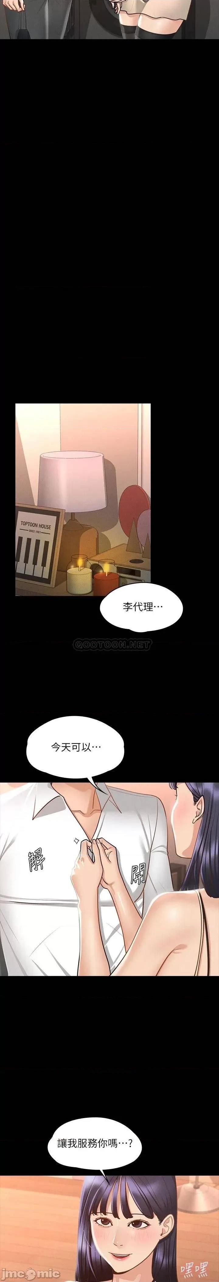 超级公务员 超级公务员17 第23页
