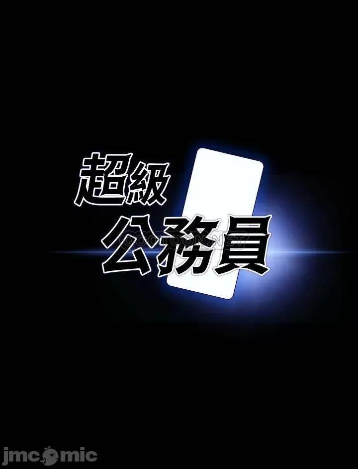 超级公务员 超级公务员18 第3页