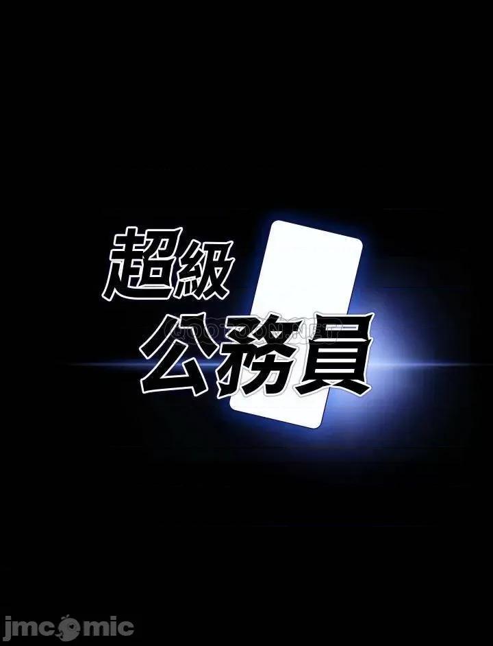 超级公务员 超级公务员19 第3页