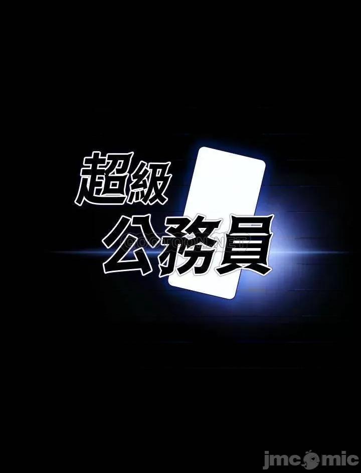 超级公务员 超级公务员 20 第3页