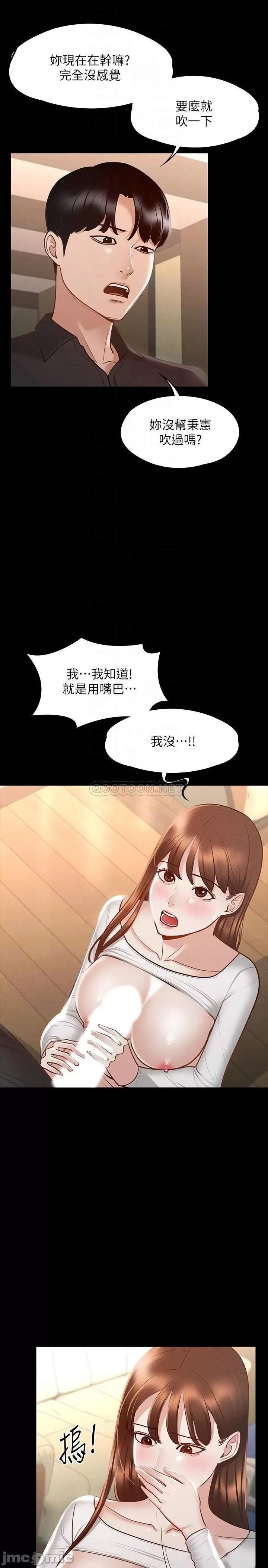 超级公务员 超级公务员 第21话 - 徐千晴的梦幻乳夹 第14页