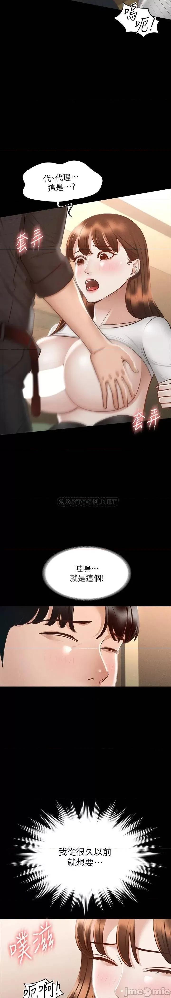 超级公务员 超级公务员 第21话 - 徐千晴的梦幻乳夹 第21页