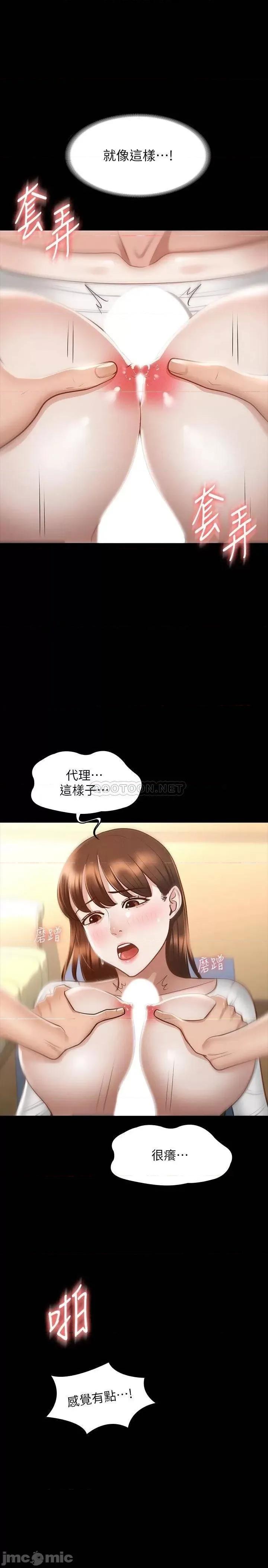 超级公务员 超级公务员 第21话 - 徐千晴的梦幻乳夹 第24页