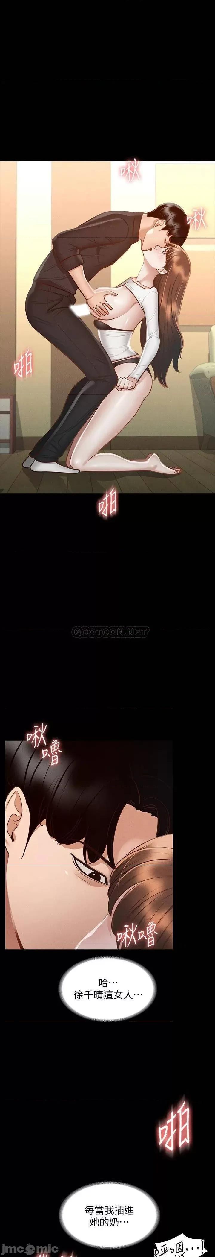 超级公务员 超级公务员 第21话 - 徐千晴的梦幻乳夹 第26页