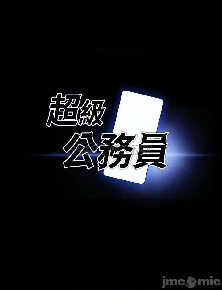 超级公务员 超级公务员-第26话 第3页