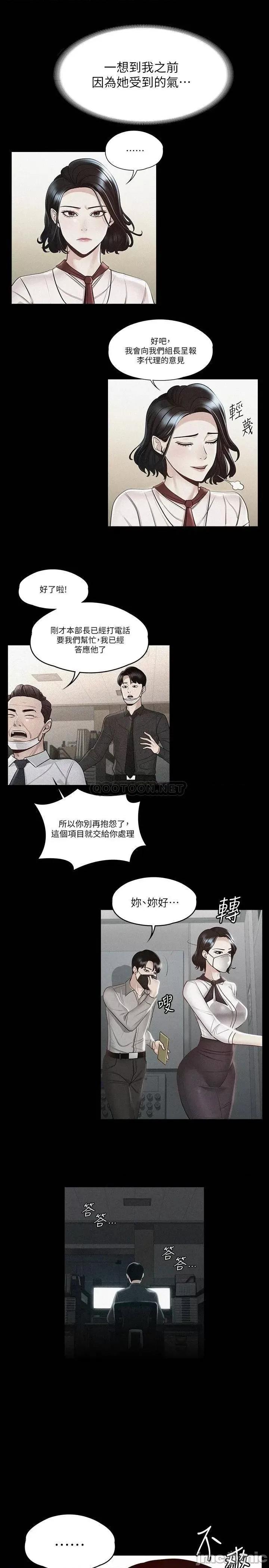 超级公务员 超级公务员-第26话 第11页