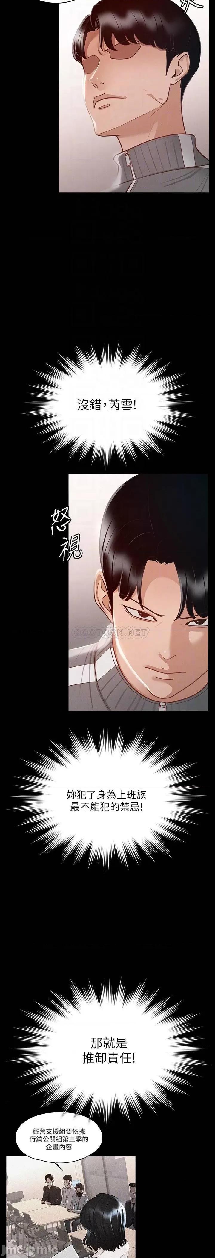 超级公务员 超级公务员-第26话 第12页