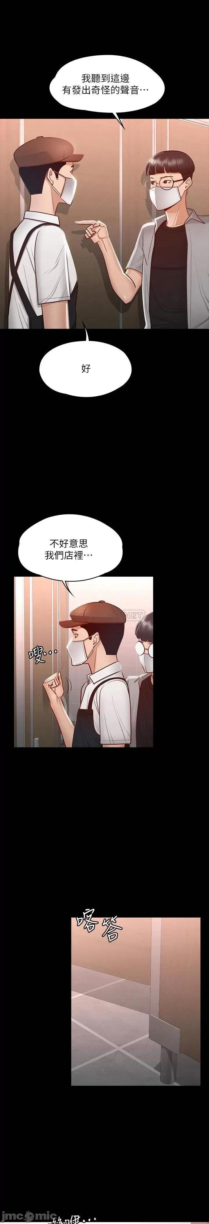 超级公务员 超级公务员-第26话 第15页