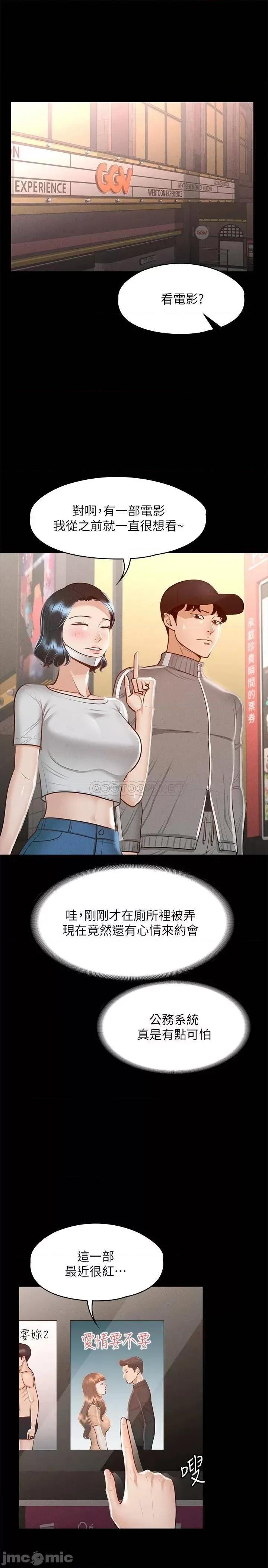 超级公务员 超级公务员-第26话 第29页