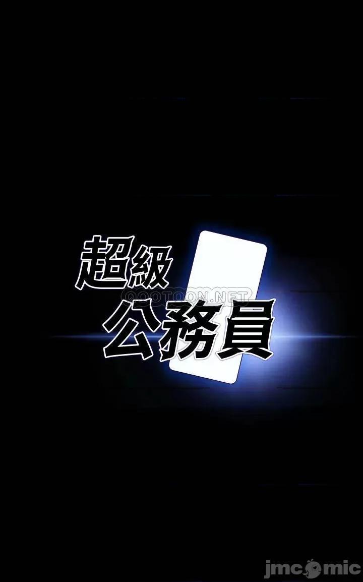 超级公务员 超级公务员-第28话 第1页