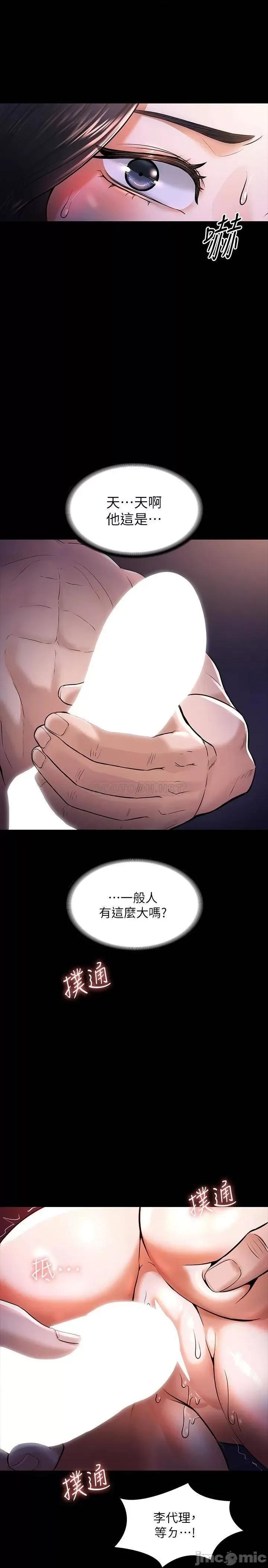 超级公务员 超级公务员-第28话 第11页