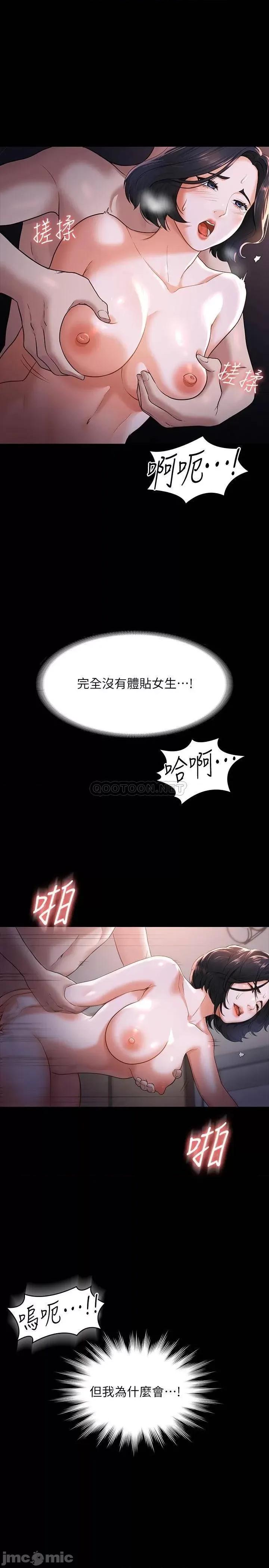 超级公务员 超级公务员-第28话 第19页