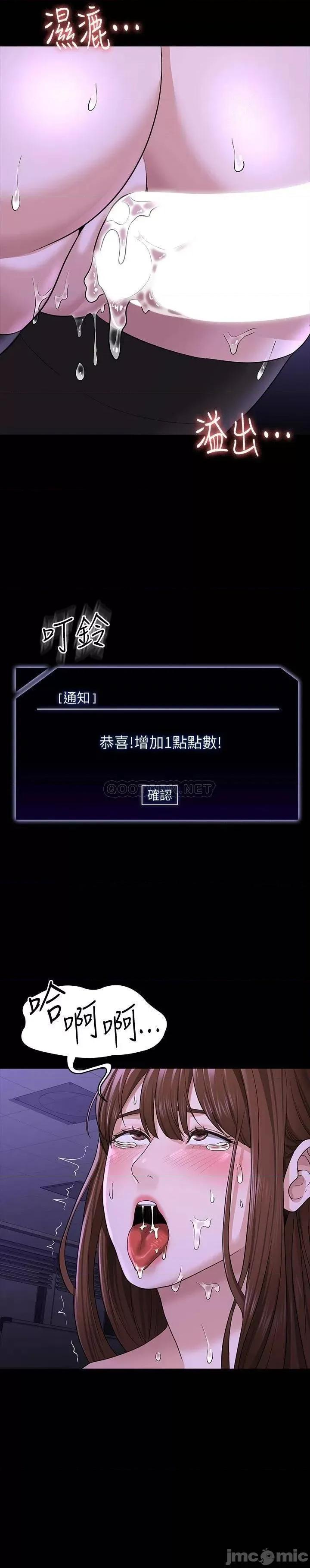 超级公务员 超级公务员-第34话 第2页