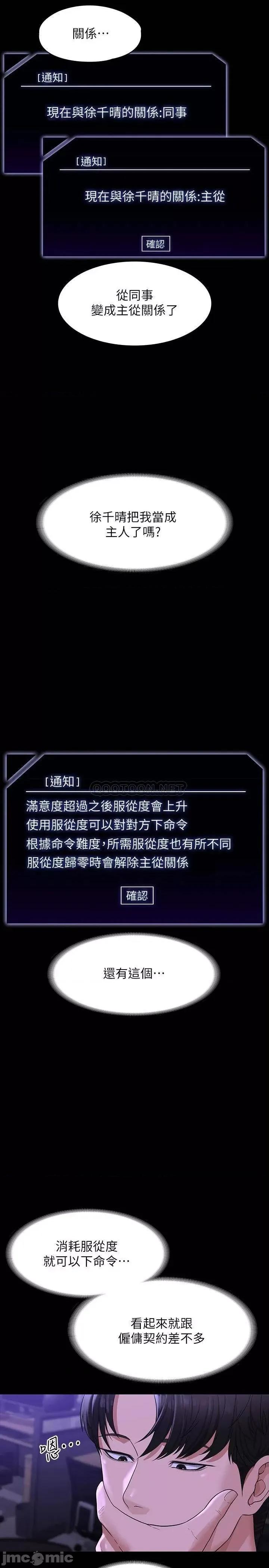 超级公务员 超级公务员-第34话 第7页