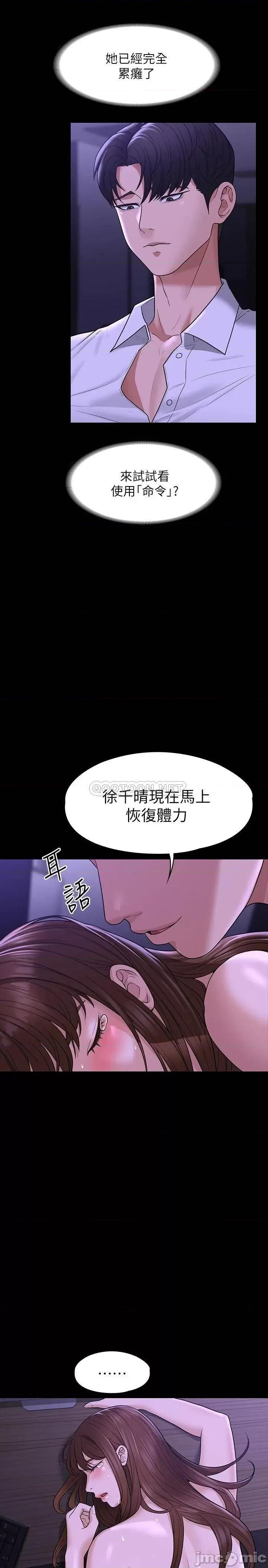 超级公务员 超级公务员-第34话 第9页