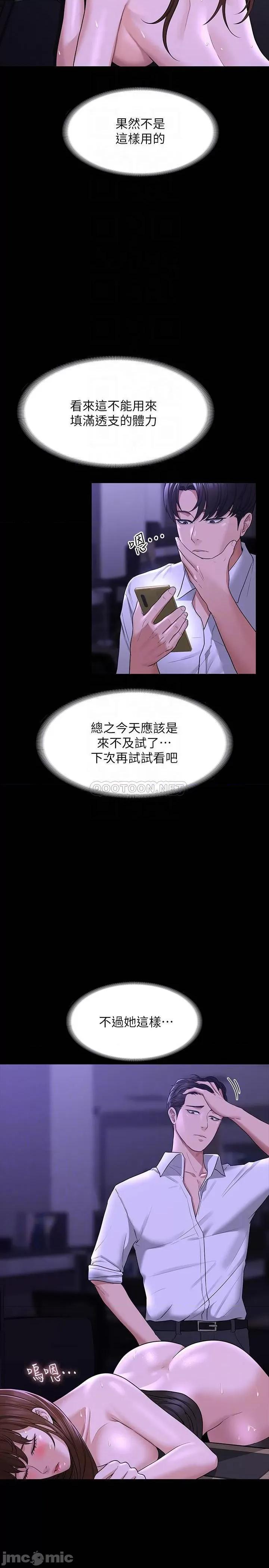 超级公务员 超级公务员-第34话 第10页
