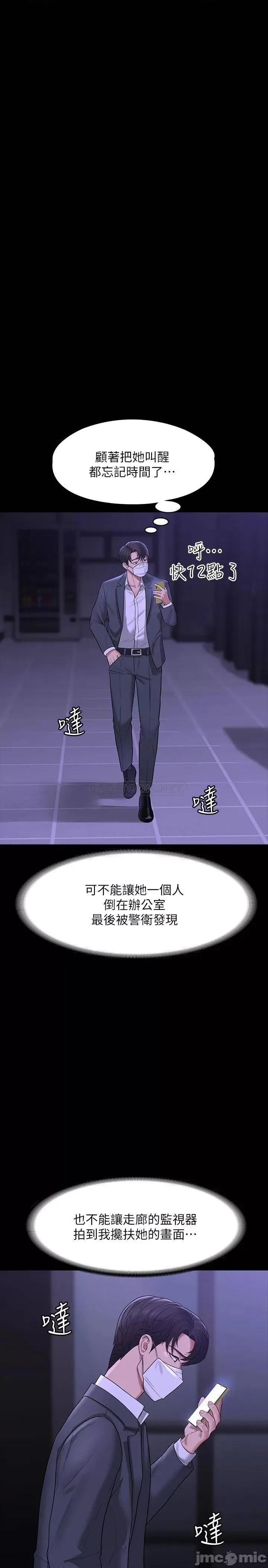 超级公务员 超级公务员-第34话 第11页