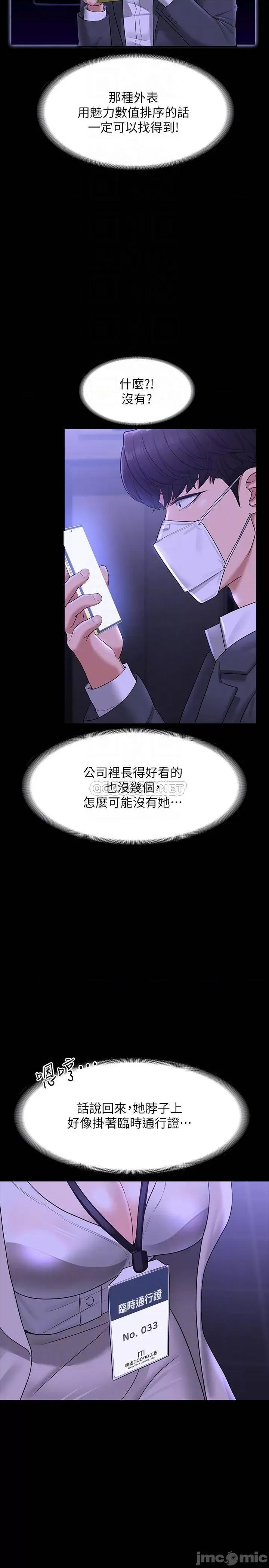 超级公务员 超级公务员-第34话 第18页