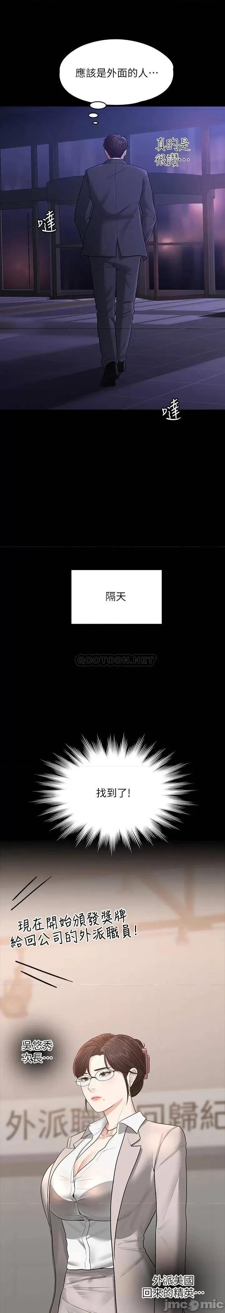 超级公务员 超级公务员-第34话 第19页