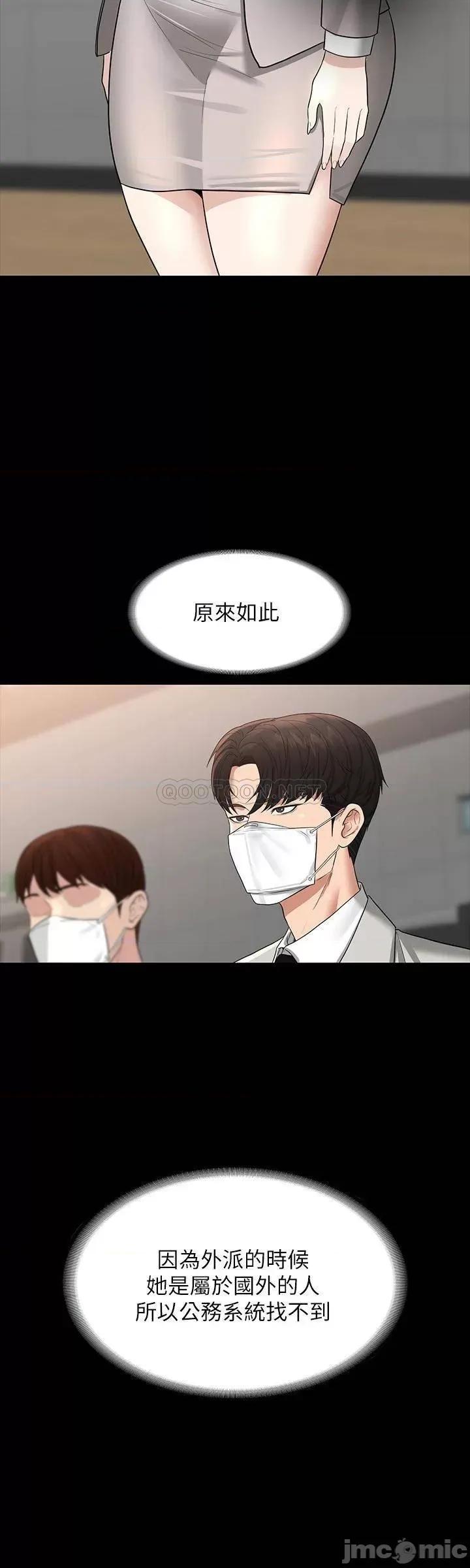 超级公务员 超级公务员-第34话 第20页