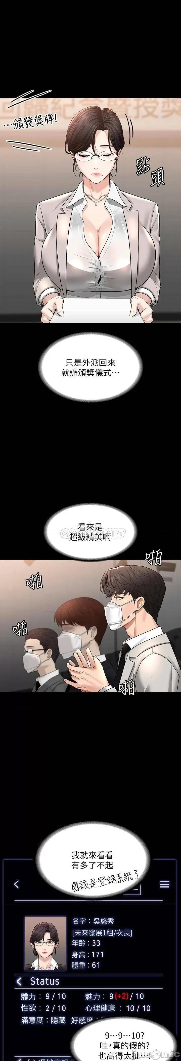 超级公务员 超级公务员-第34话 第21页