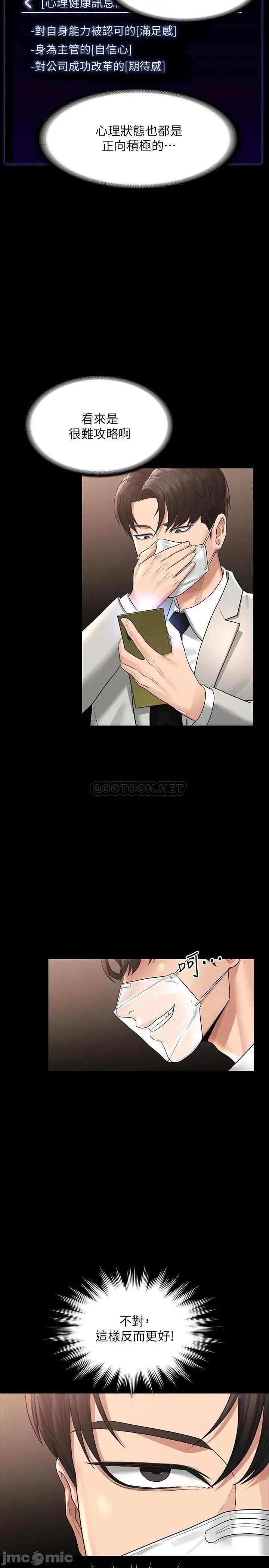 超级公务员 超级公务员-第34话 第22页