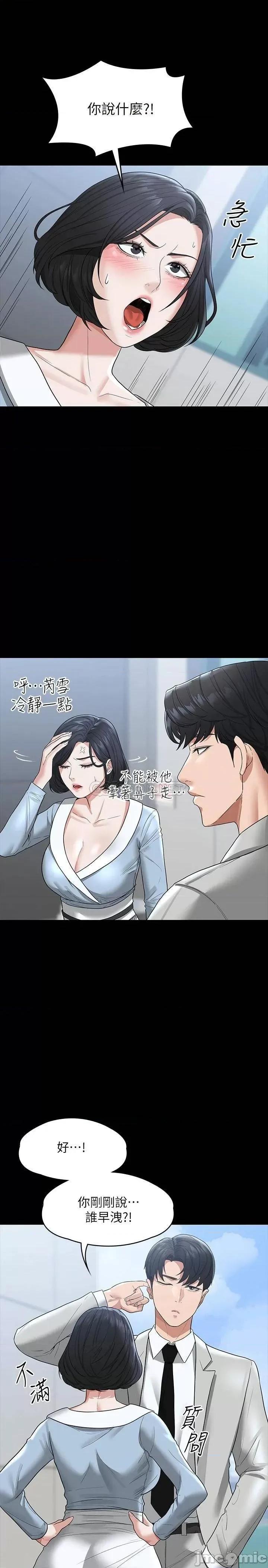 超级公务员 超级公务员-第34话 第29页