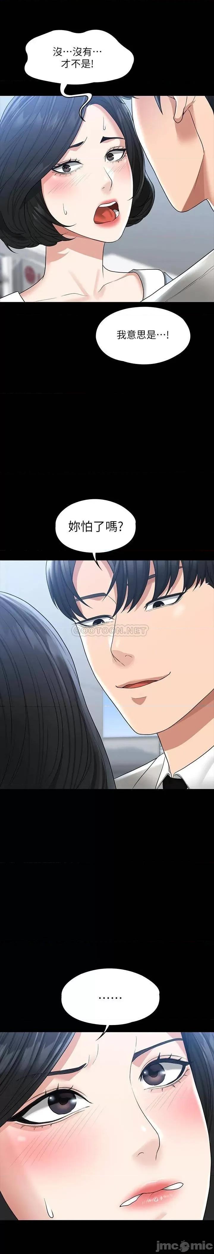 超级公务员 超级公务员-第34话 第33页