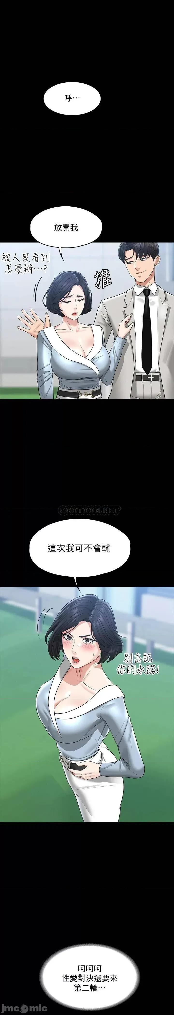 超级公务员 超级公务员-第34话 第34页