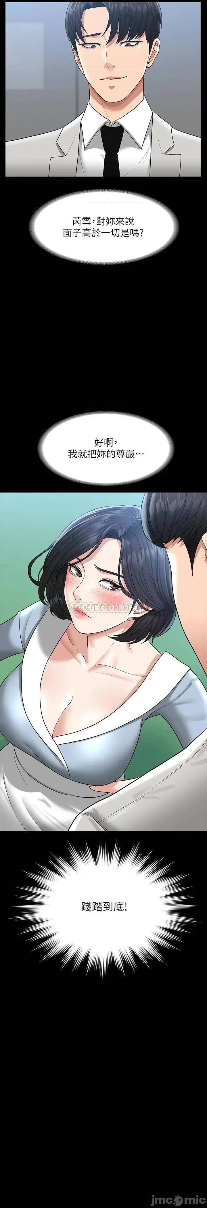 超级公务员 超级公务员-第34话 第35页