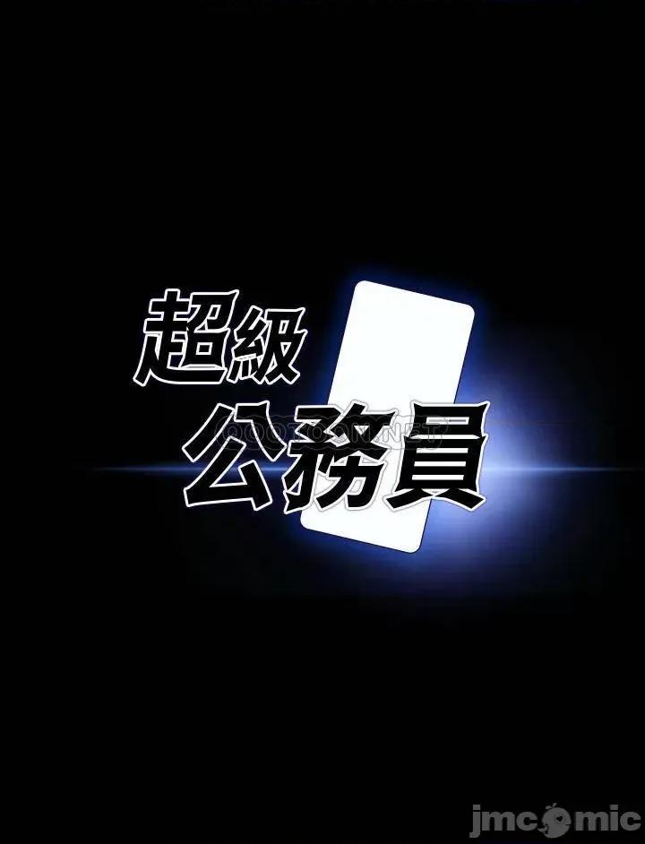 超级公务员 超级公务员-第35话 第3页