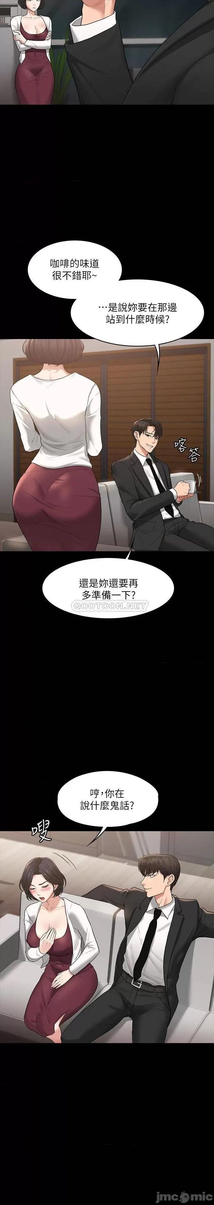 超级公务员 超级公务员-第35话 第9页
