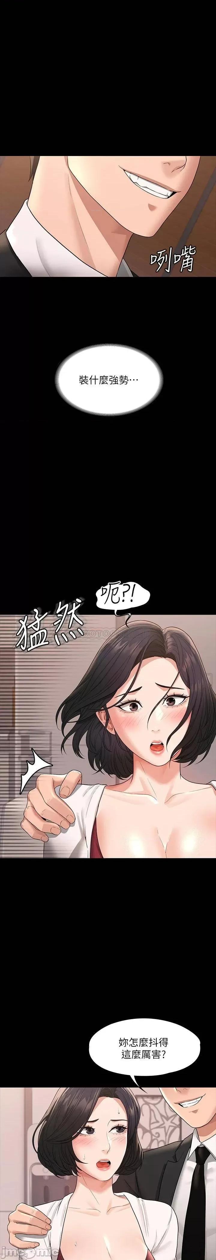 超级公务员 超级公务员-第35话 第11页