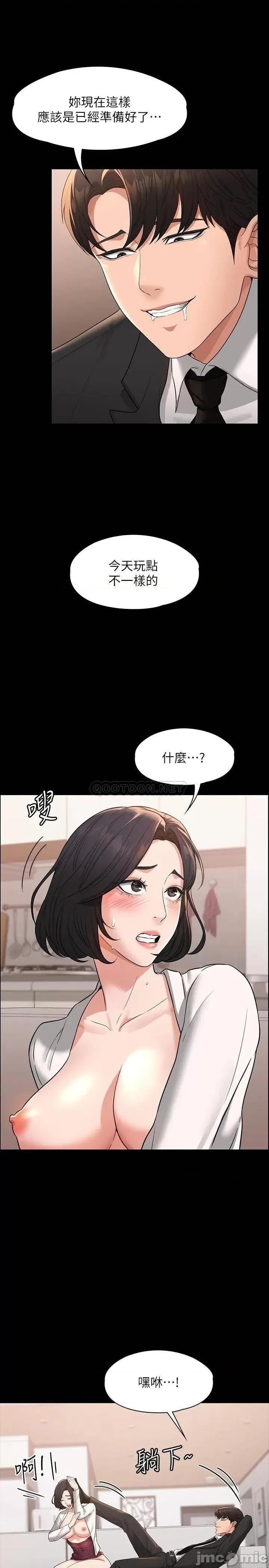 超级公务员 超级公务员-第35话 第17页
