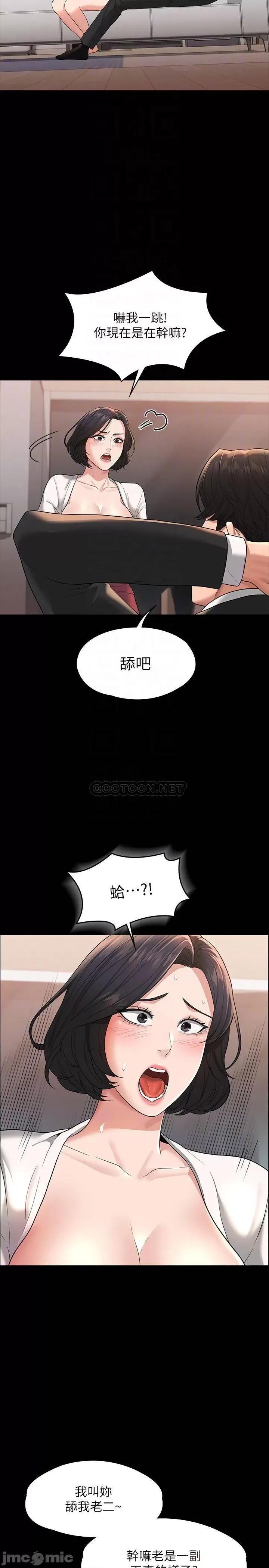 超级公务员 超级公务员-第35话 第18页