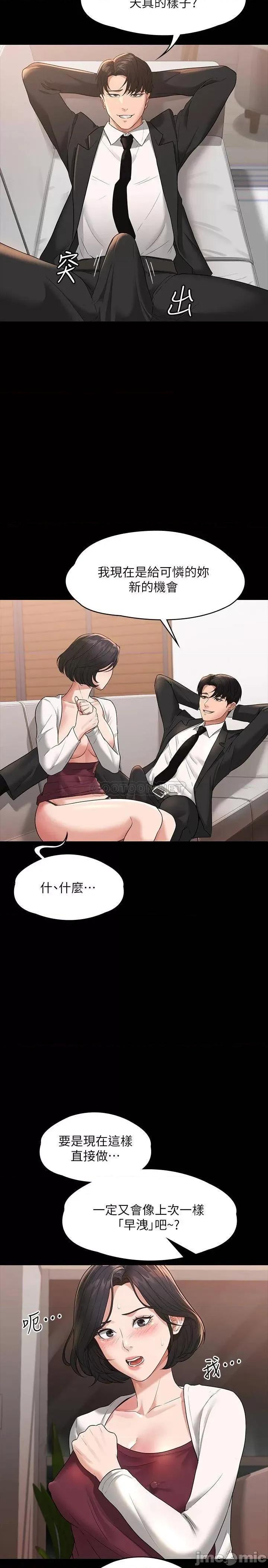 超级公务员 超级公务员-第35话 第19页