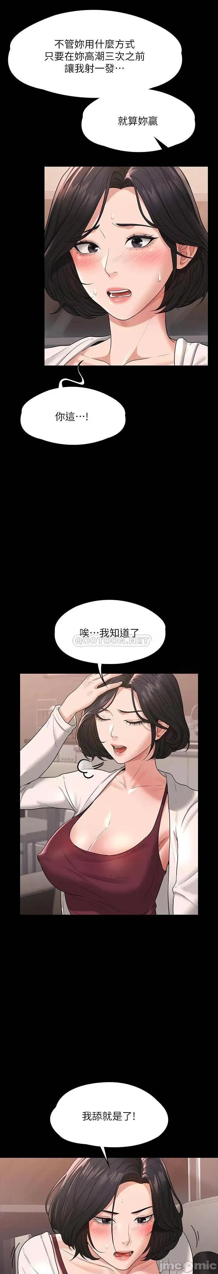 超级公务员 超级公务员-第35话 第21页