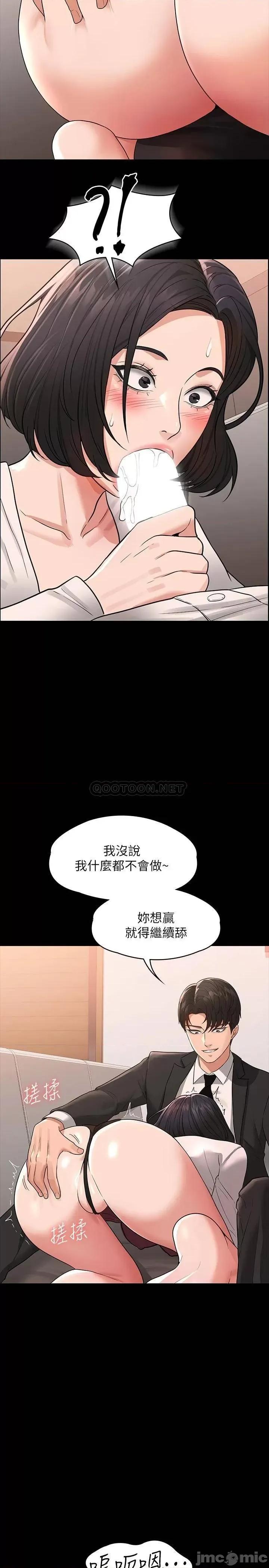 超级公务员 超级公务员-第35话 第26页