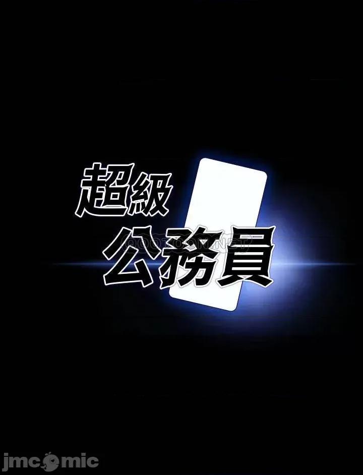 超级公务员 超级公务员36 第3页
