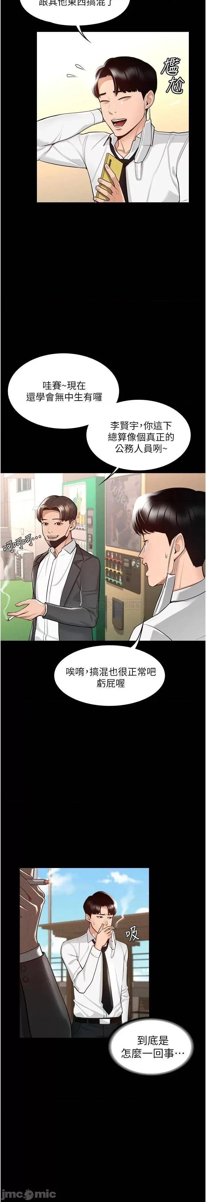 超级公务员 超级公务员 第22页