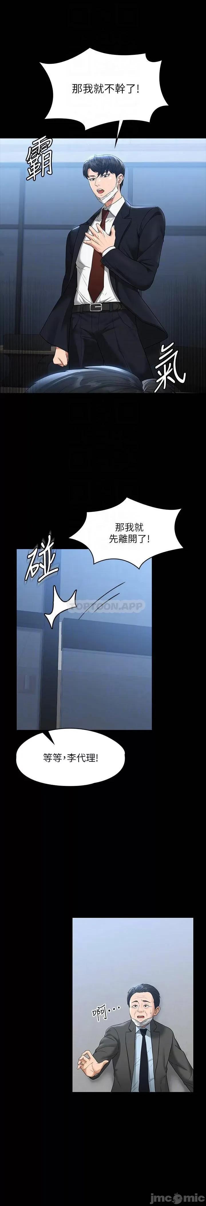 超级公务员 超级公务员38 第11页