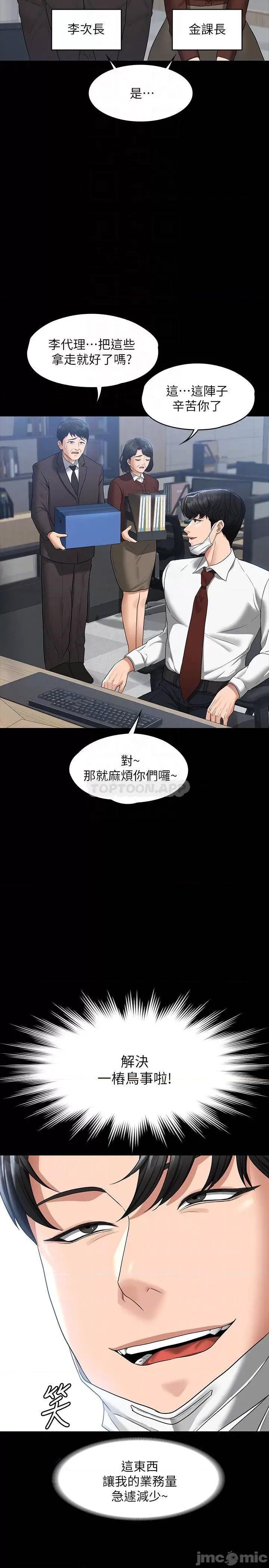 超级公务员 超级公务员38 第13页