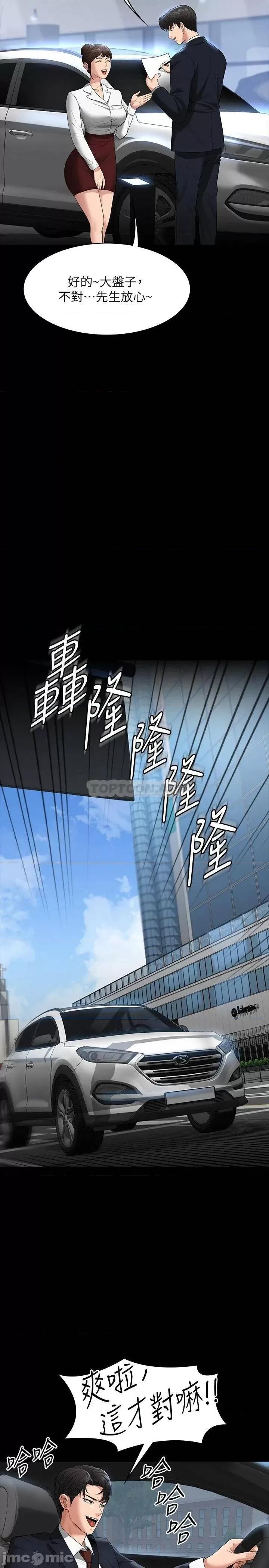超级公务员 超级公务员38 第21页