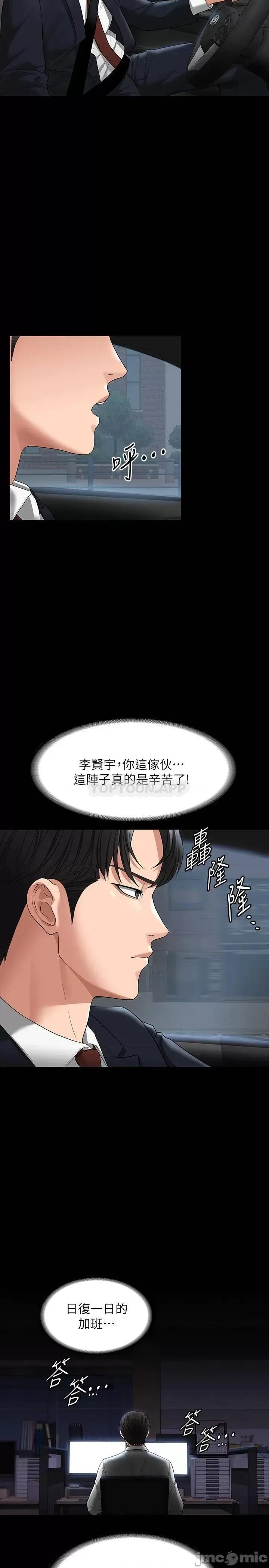 超级公务员 超级公务员38 第22页