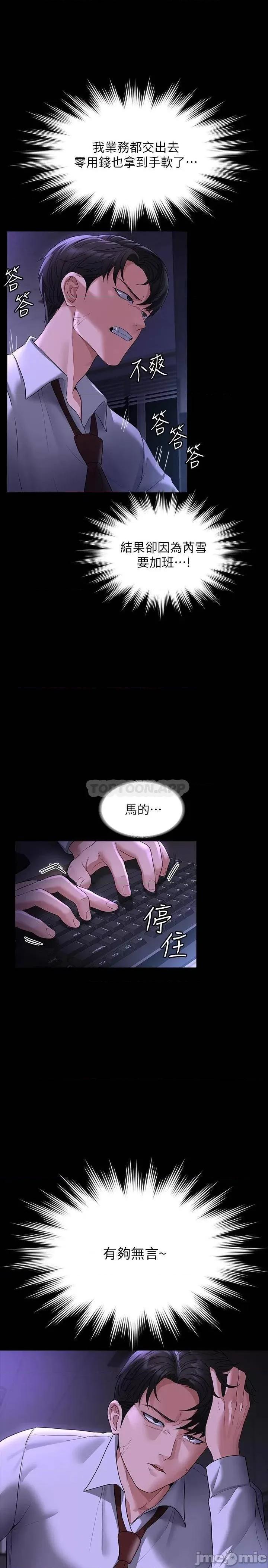 超级公务员 超级公务员38 第28页