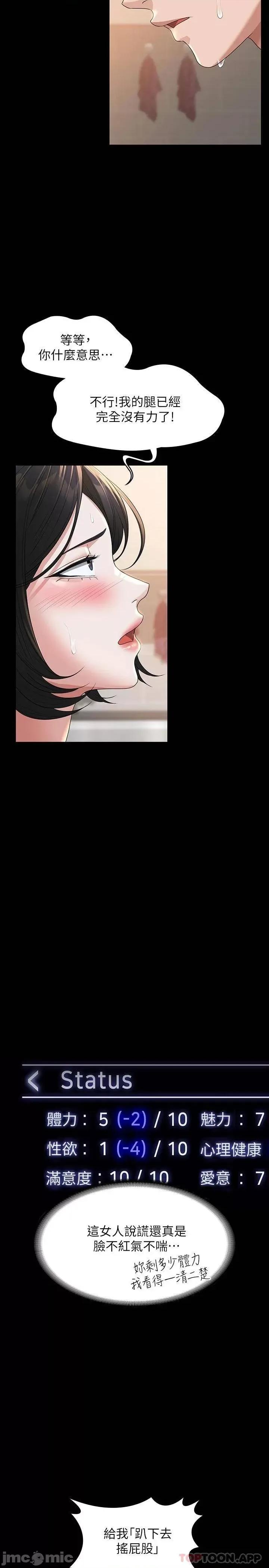 超级公务员 超级公务员42 第23页