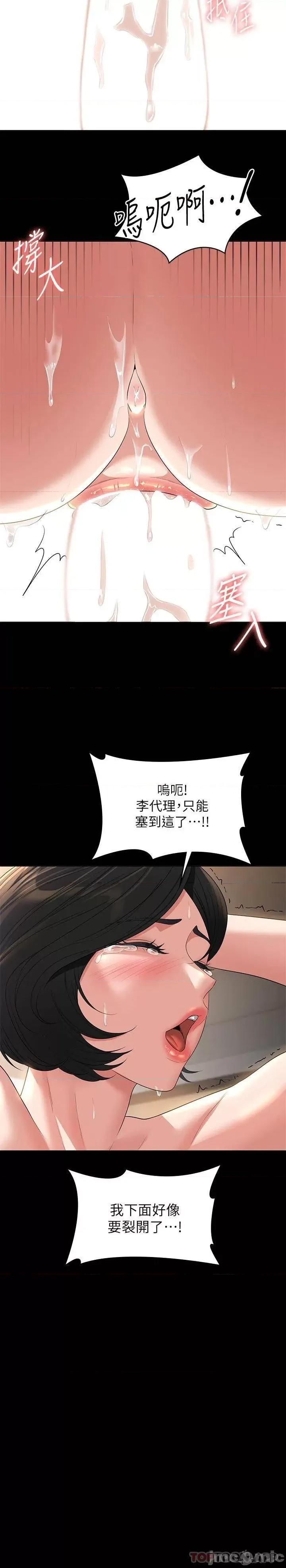 超级公务员 超级公务员43 第12页